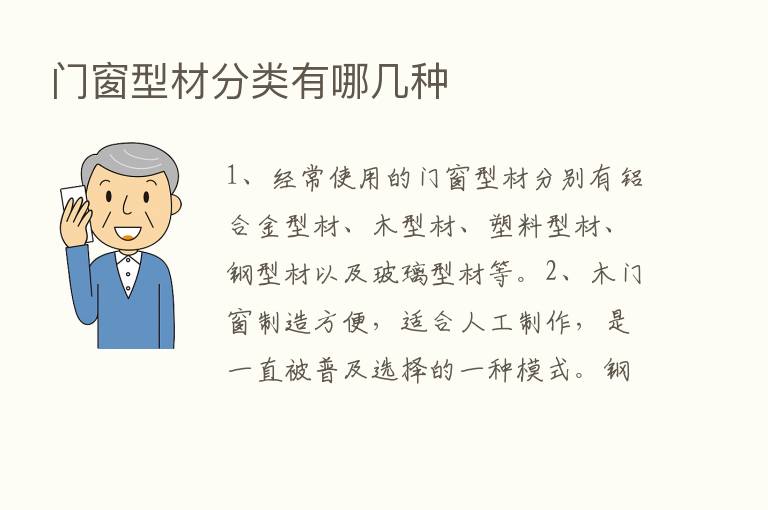 门窗型材分类有哪几种