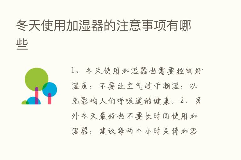 冬天使用加湿器的注意事项有哪些