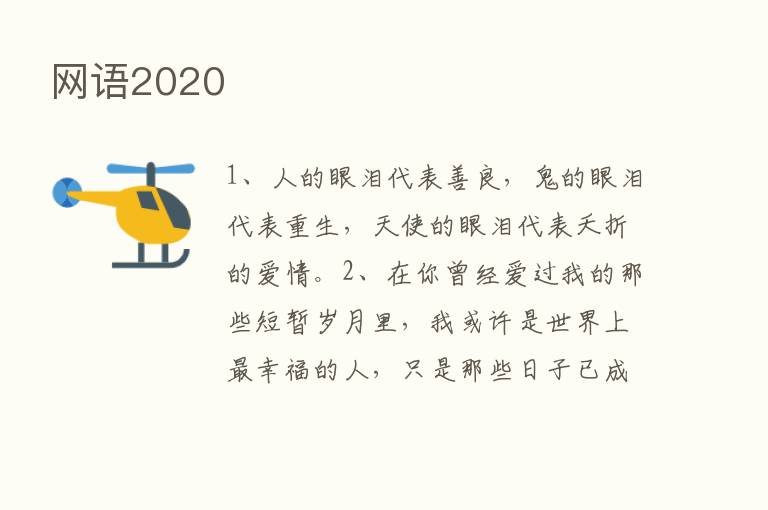 网语2020