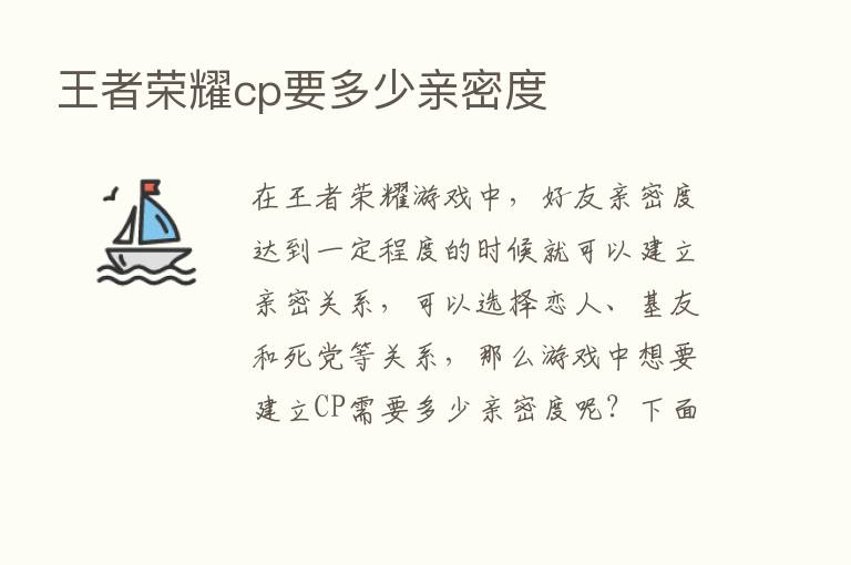 王者      cp要多少亲密度