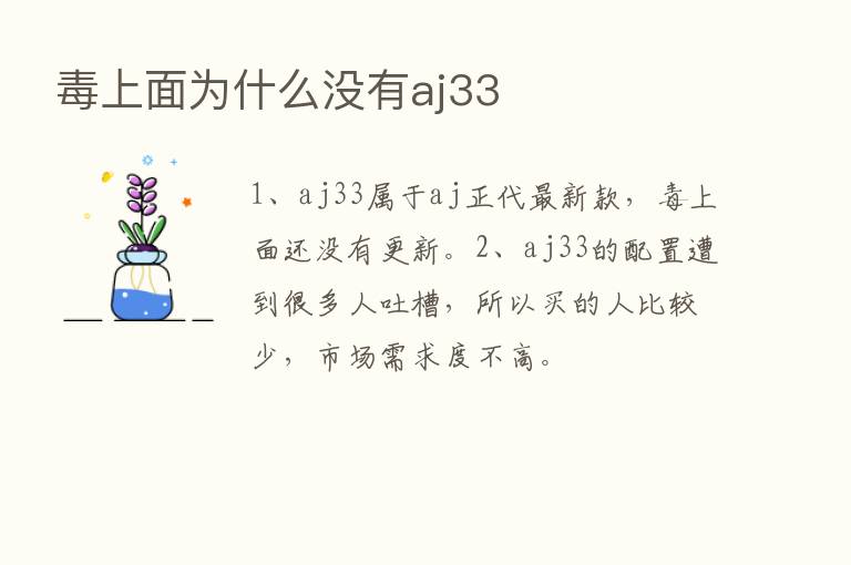 毒上面为什么没有aj33