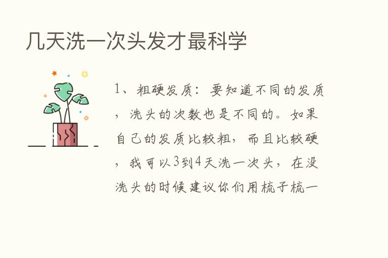 几天洗一次头发才   科学