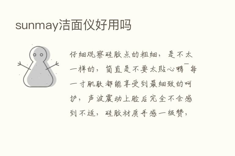 sunmay洁面仪好用吗