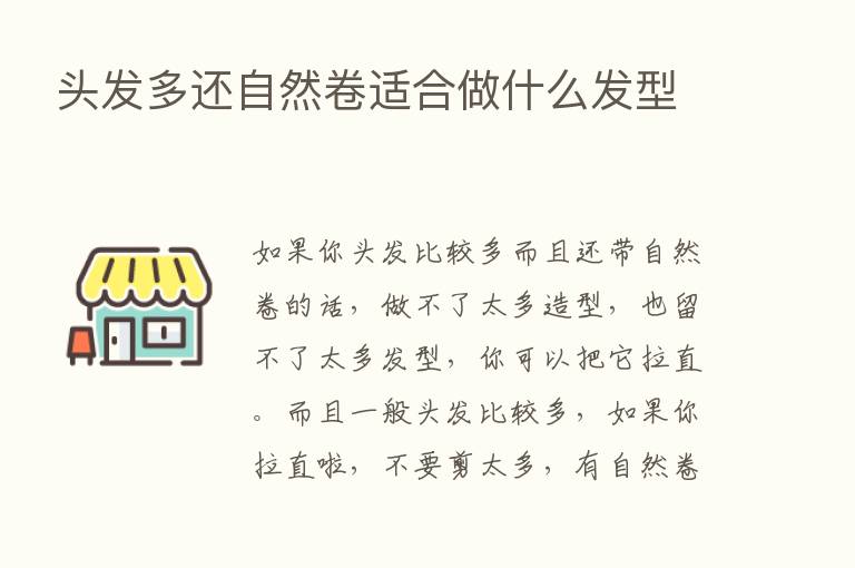 头发多还自然卷适合做什么发型