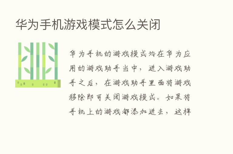 华为手机游戏模式怎么关闭