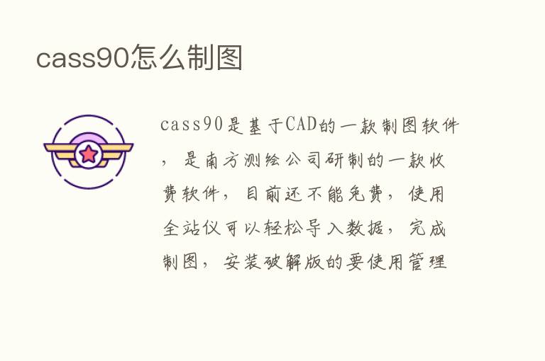 cass90怎么制图