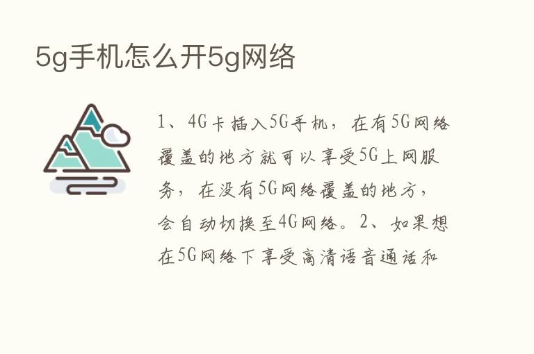 5g手机怎么开5g网络