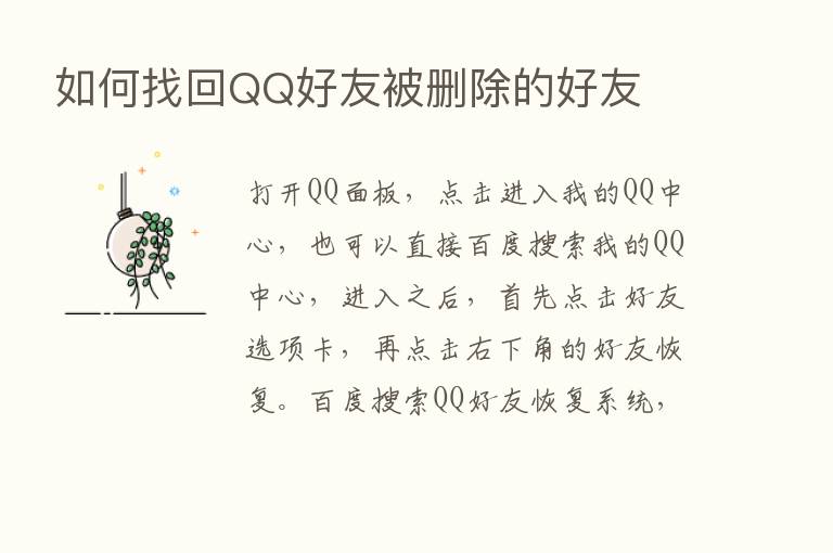 如何找回QQ好友被删除的好友