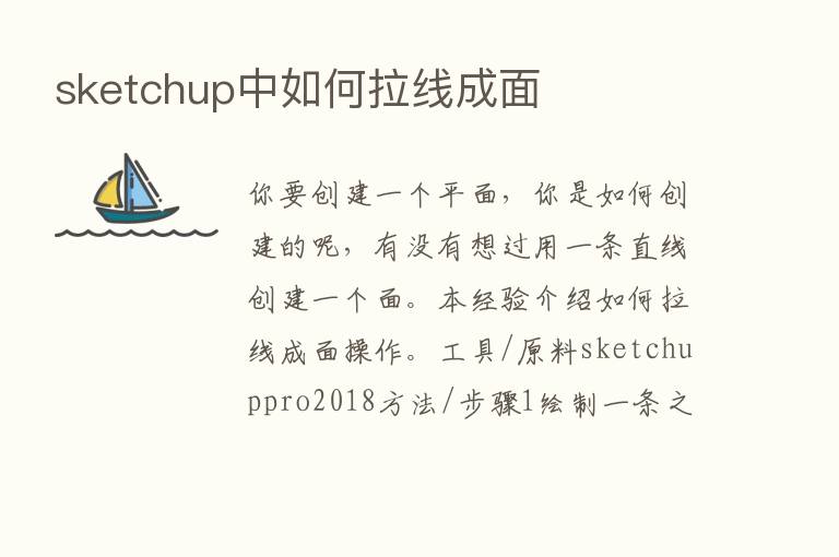 sketchup中如何拉线成面