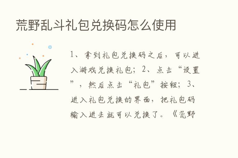 荒野乱斗礼包兑换码怎么使用