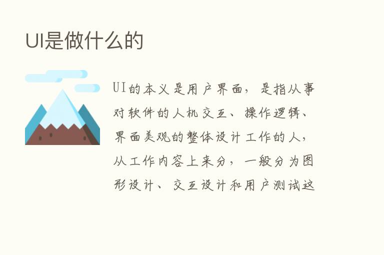 UI是做什么的