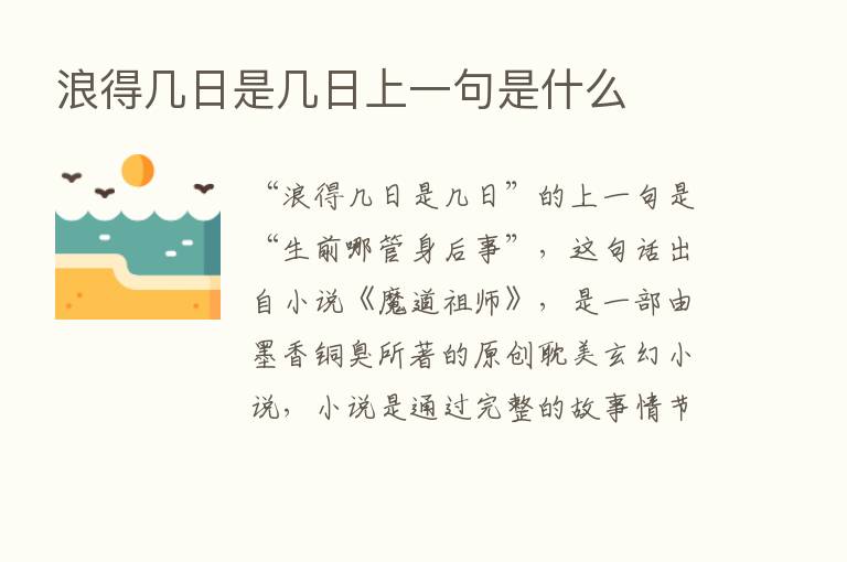 浪得几日是几日上一句是什么