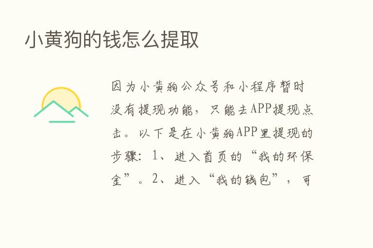 小黄狗的前怎么提取