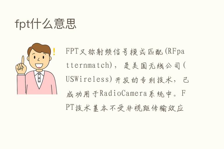 fpt什么意思