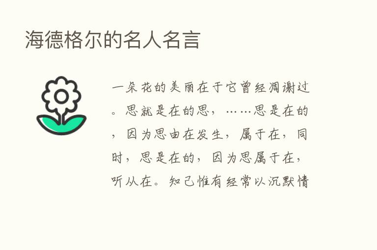 海德格尔的名人名言