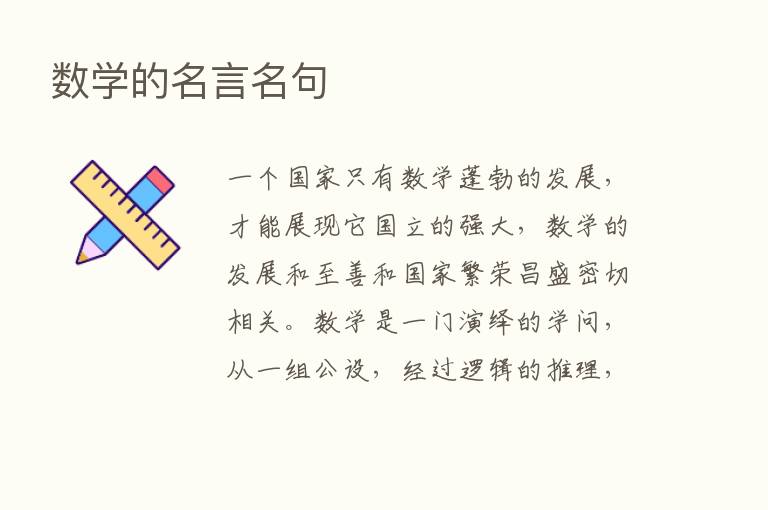 数学的名言名句