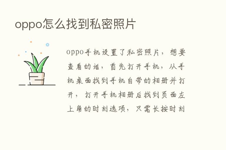 oppo怎么找到私密照片