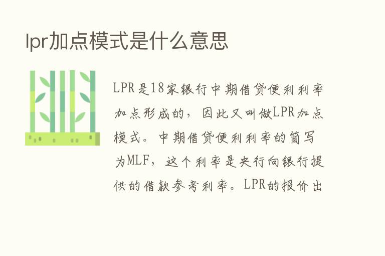 lpr加点模式是什么意思