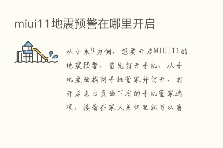 miui11地震预警在哪里开启