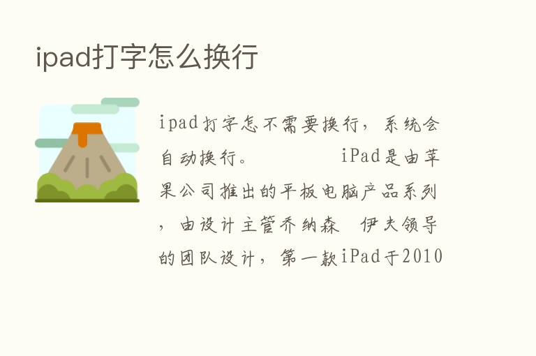 ipad打字怎么换行