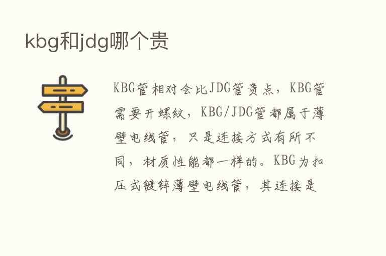 kbg和jdg哪个贵