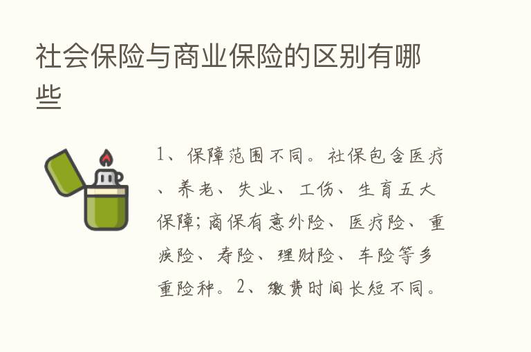 社会      与商业      的区别有哪些