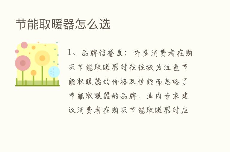 节能取暖器怎么选