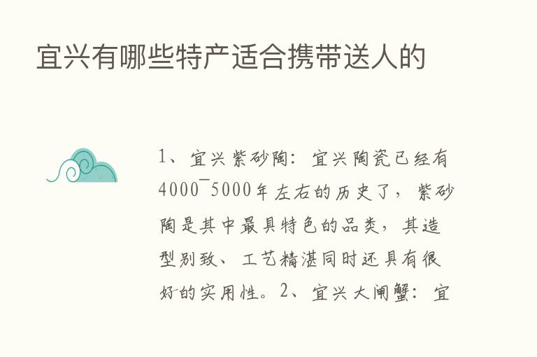 宜兴有哪些特产适合携带送人的