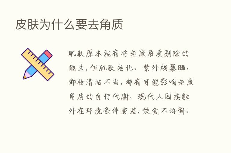 皮肤为什么要去角质