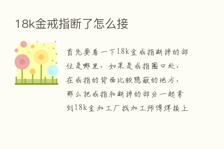 18k金戒指断了怎么接