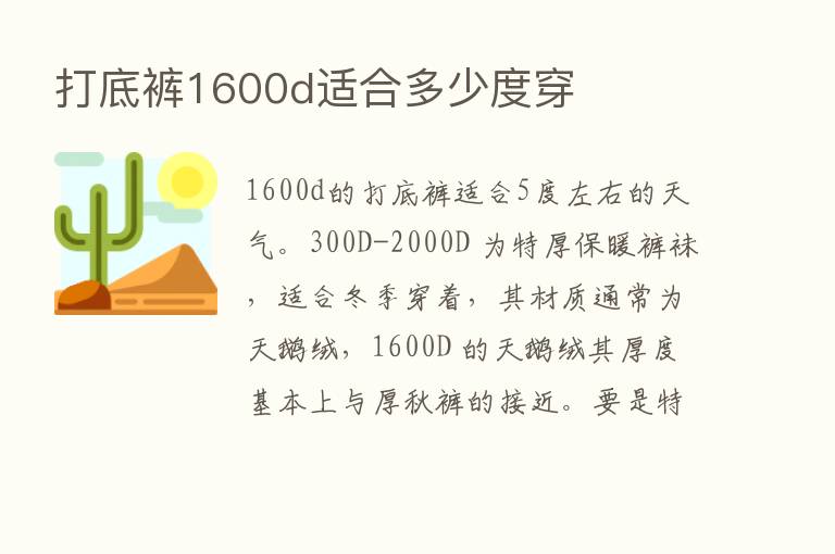 打底裤1600d适合多少度穿