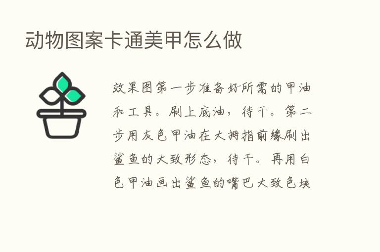 动物图案卡通美甲怎么做