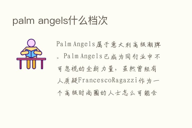 palm angels什么档次