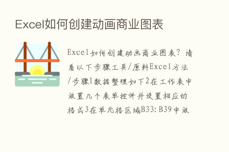 Excel如何创建动画商业图表