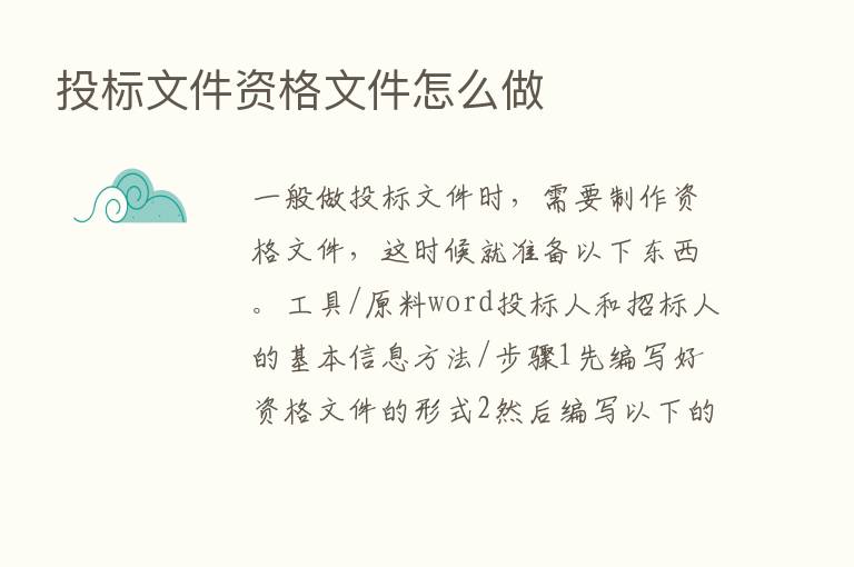 投标文件资格文件怎么做