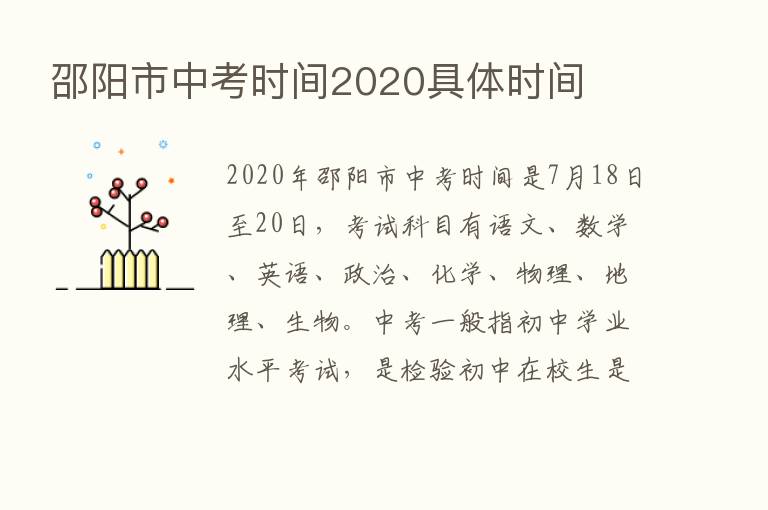 邵阳市中考时间2020具体时间