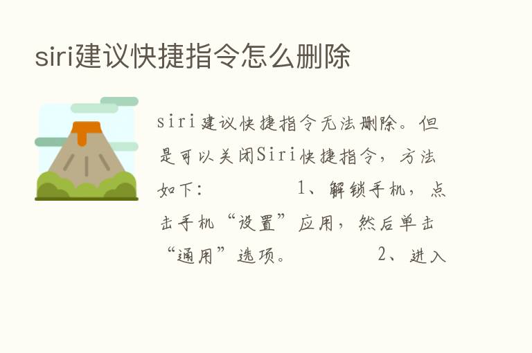 siri建议快捷指令怎么删除