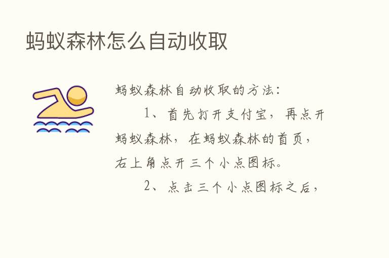 蚂蚁森林怎么自动收取