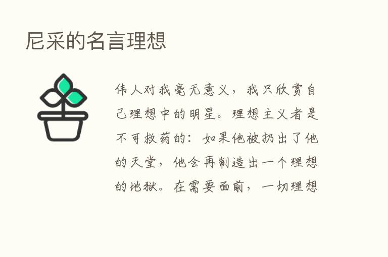 尼采的名言理想