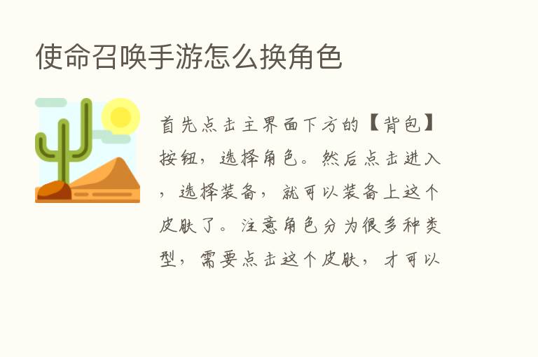 使命召唤手游怎么换角色