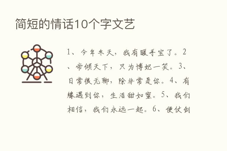 简短的情话10个字文艺