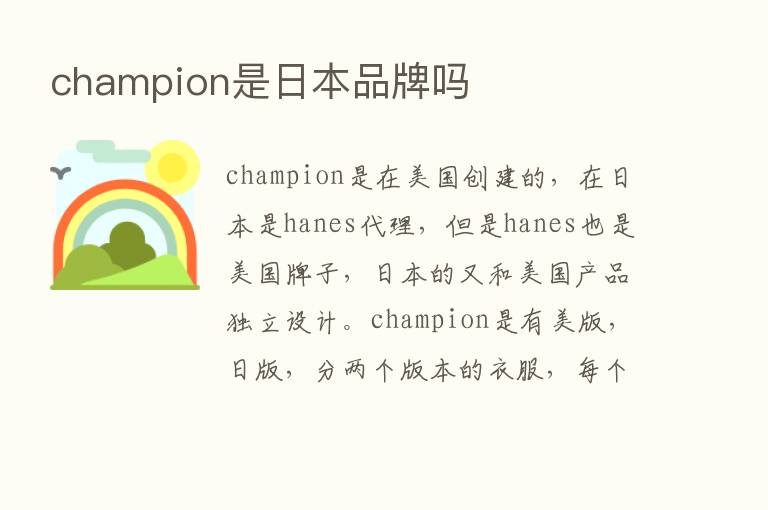 champion是日本品牌吗