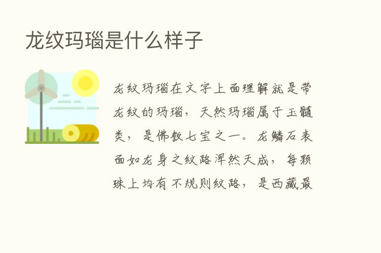 龙纹玛瑙是什么样子