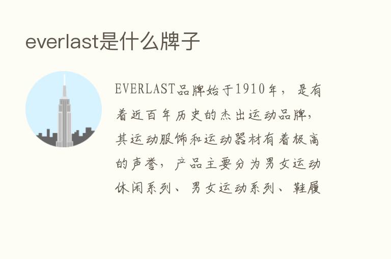 everlast是什么牌子