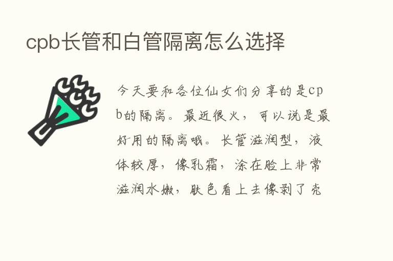 cpb长管和白管隔离怎么选择