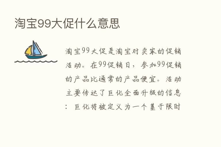 淘宝99大促什么意思