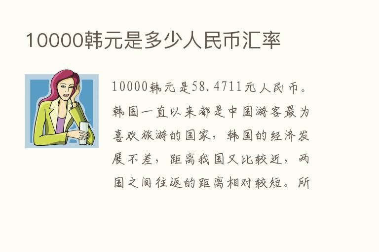 10000韩元是多少人民币汇率