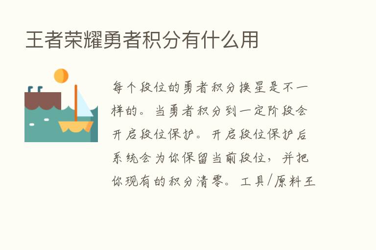 王者      勇者积分有什么用