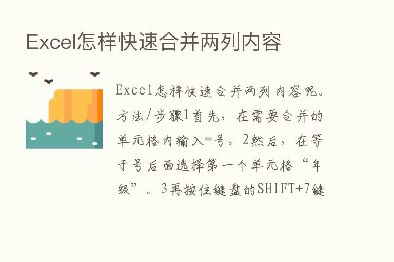 Excel怎样快速合并两列内容