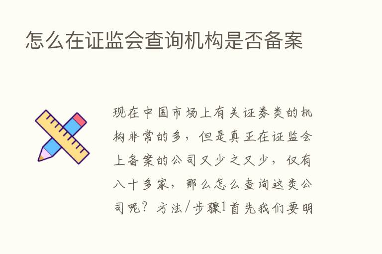 怎么在证监会查询机构是否备案